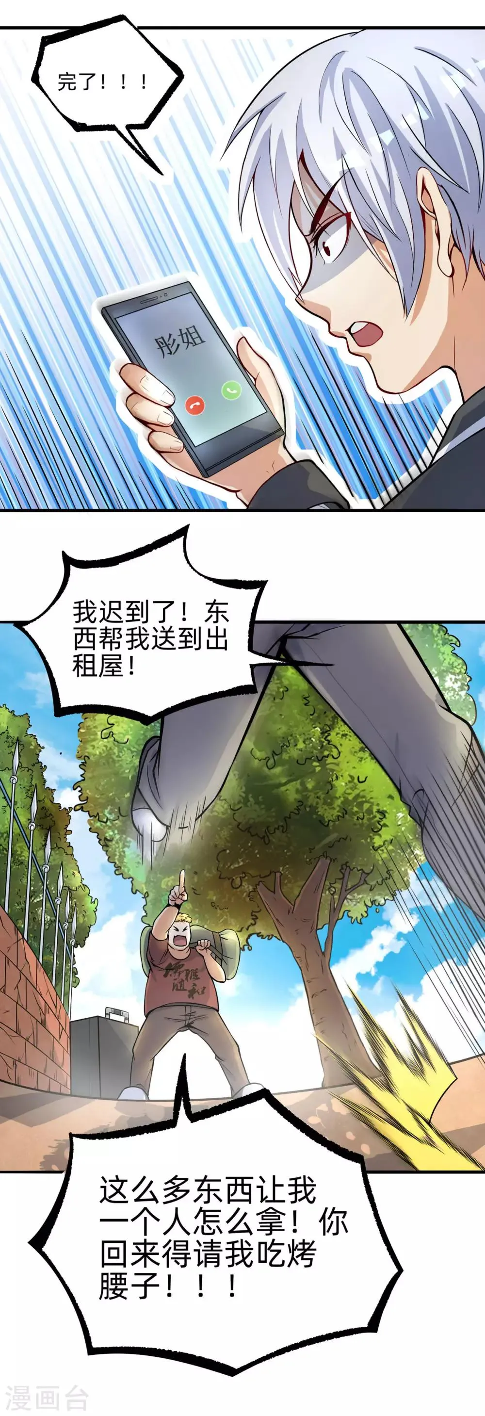 第3话 大有可为 第7页