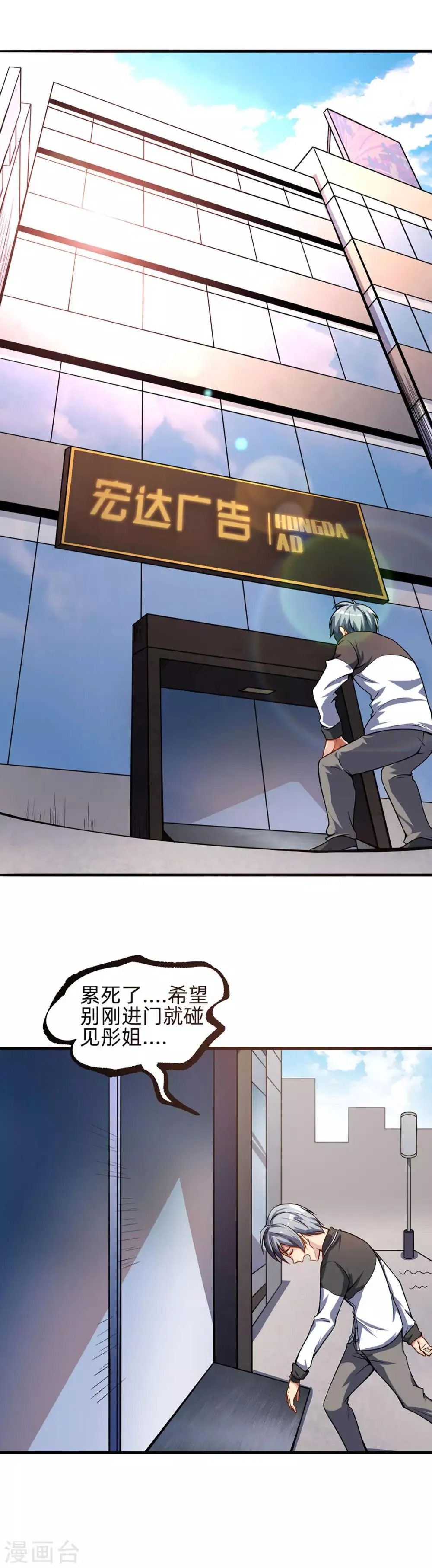 第3话 大有可为 第10页