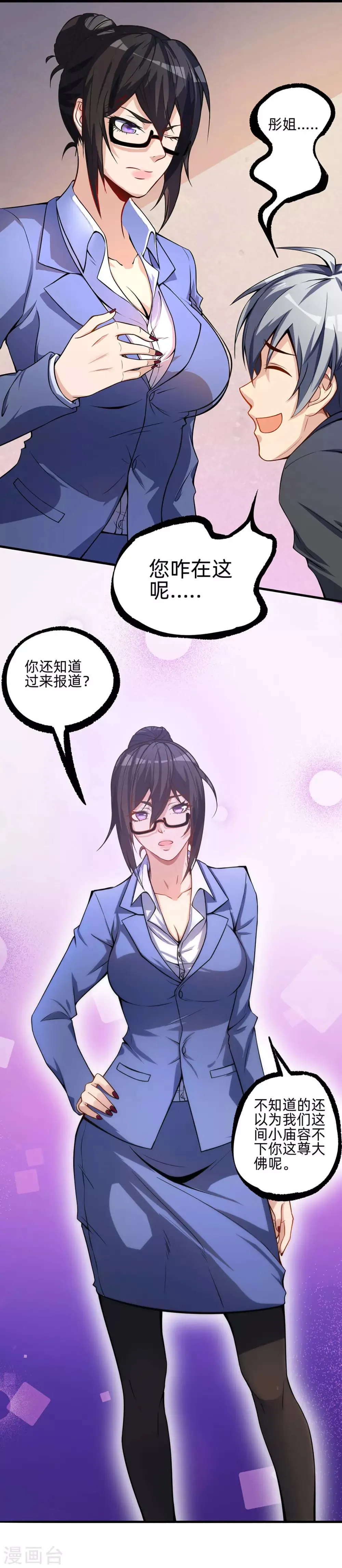 第3话 大有可为 第12页