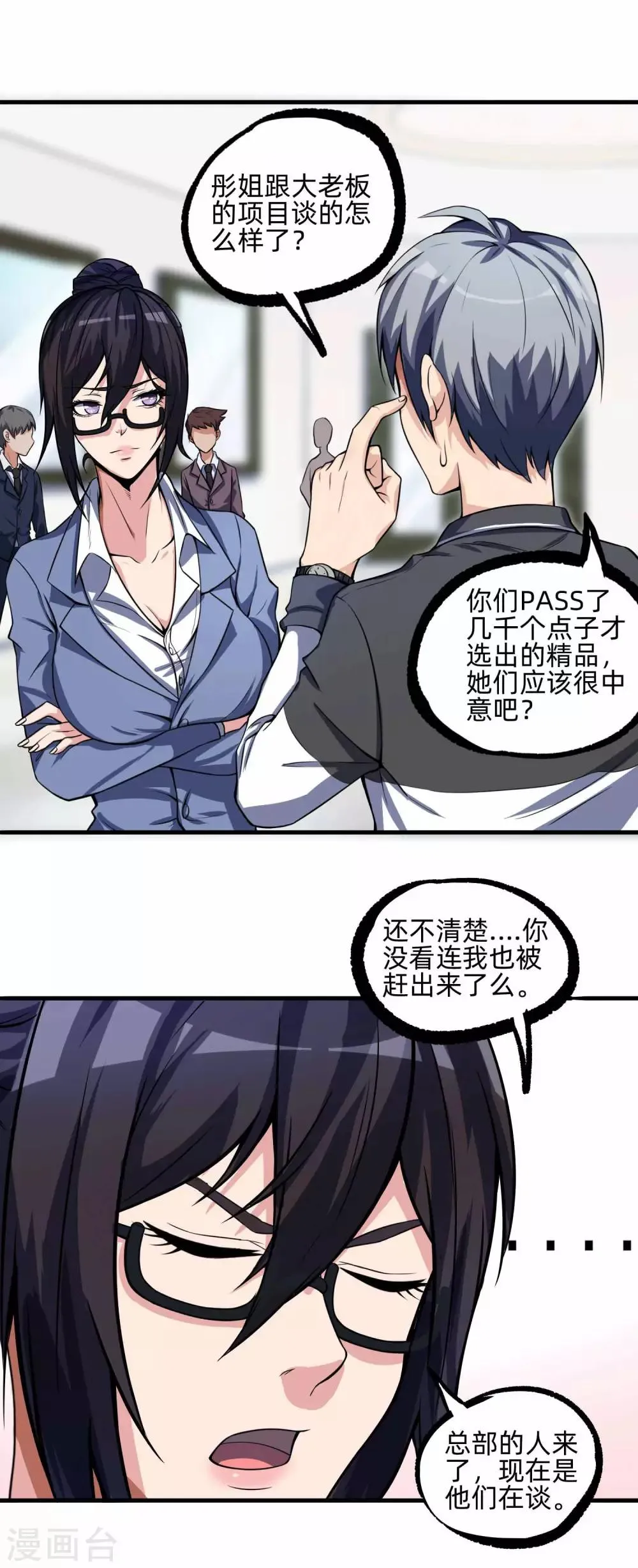 第3话 大有可为 第14页