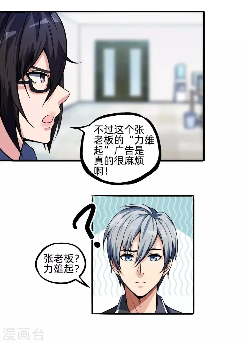 第3话 大有可为 第15页