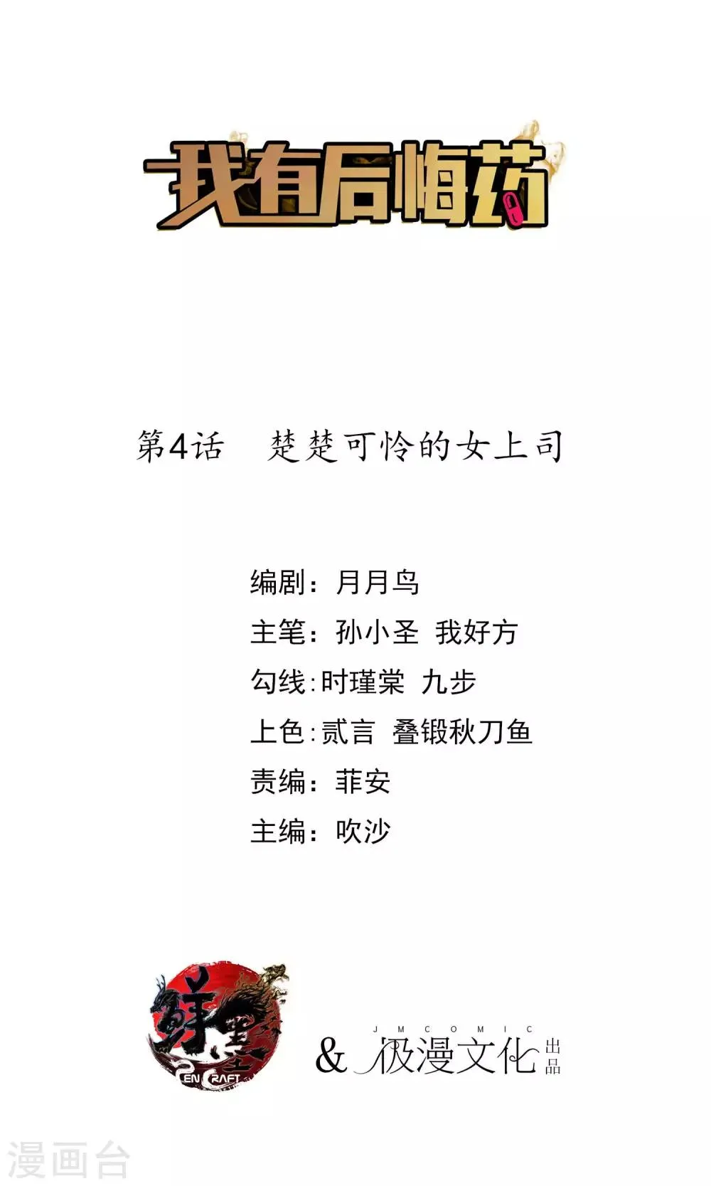 第4话 楚楚可怜的女上司 第1页