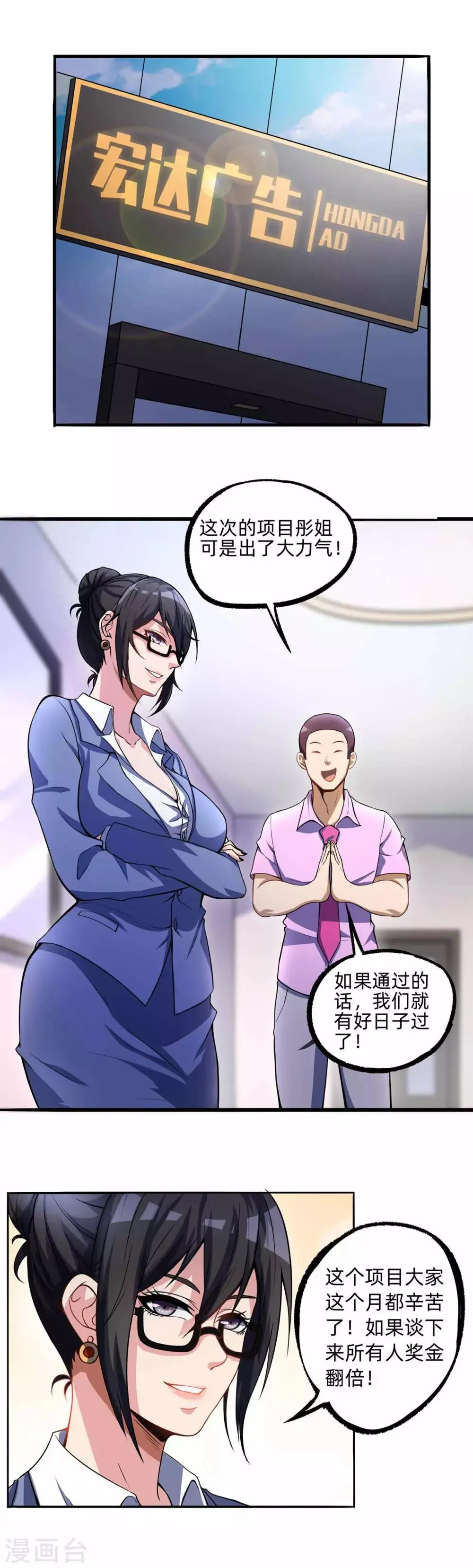 第4话 楚楚可怜的女上司 第2页