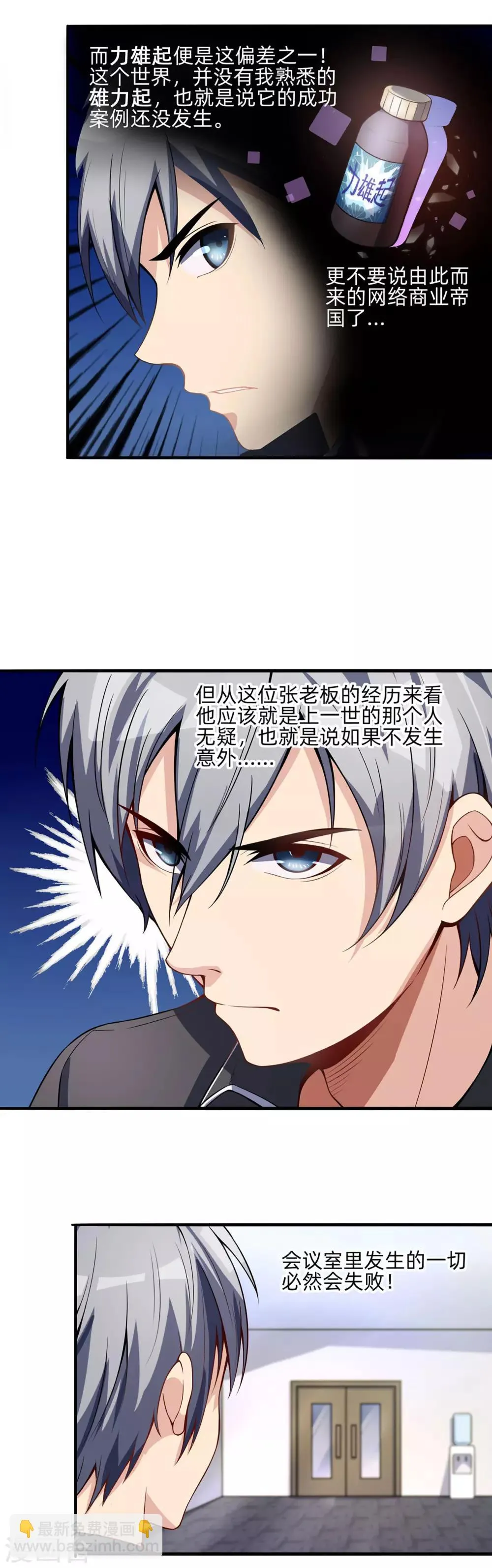 第4话 楚楚可怜的女上司 第4页
