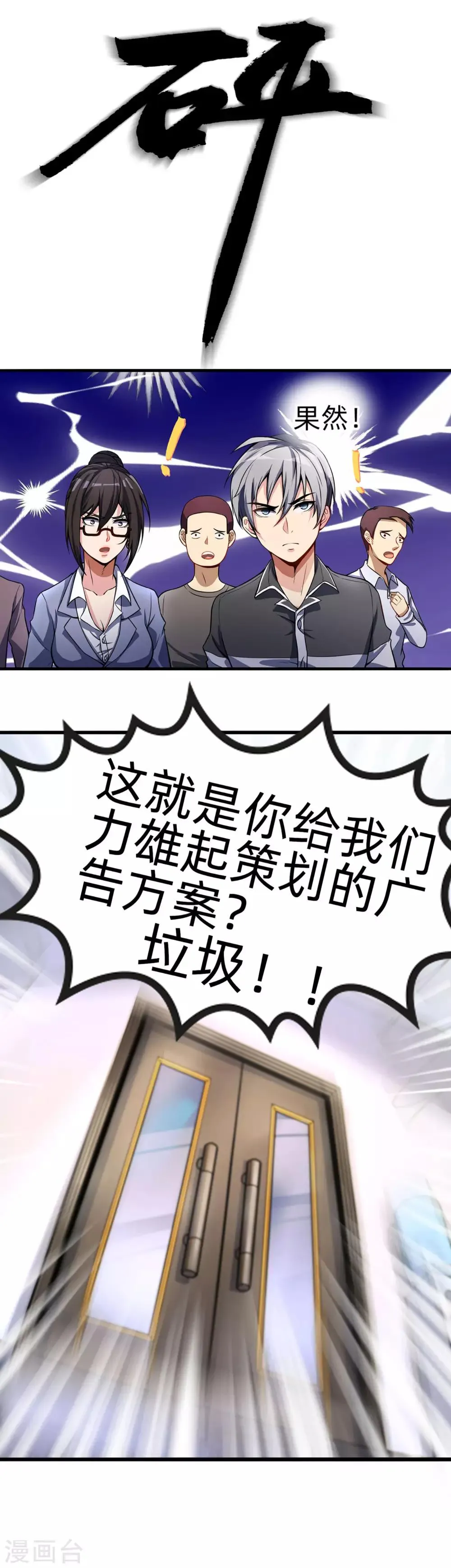 第4话 楚楚可怜的女上司 第5页