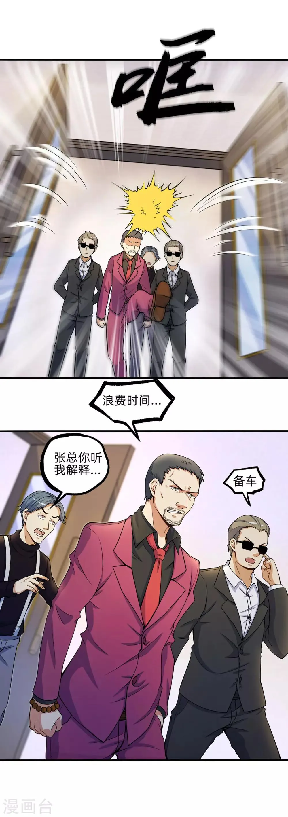 第4话 楚楚可怜的女上司 第6页