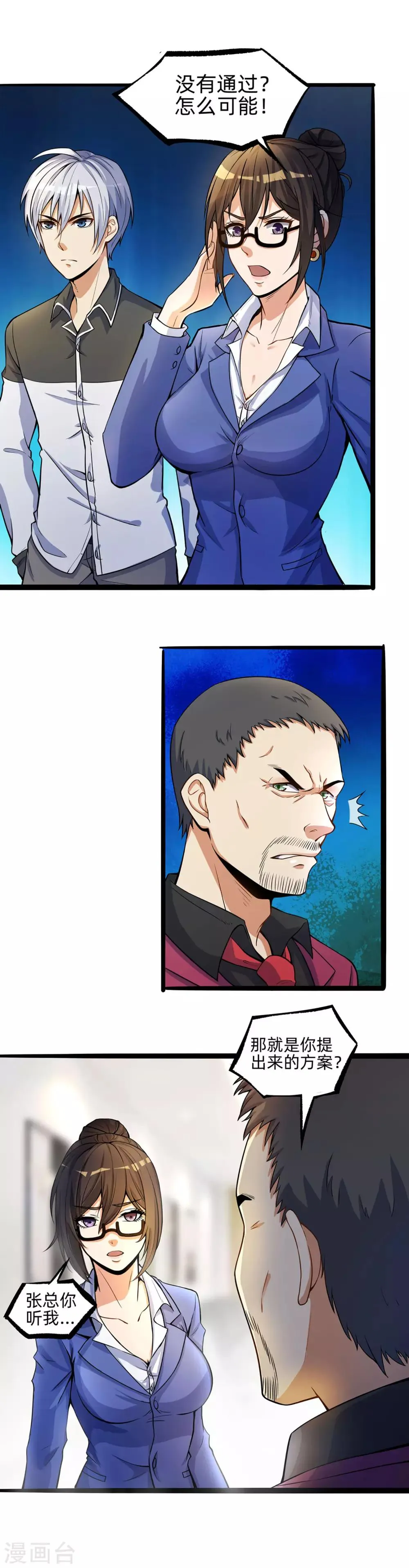 第4话 楚楚可怜的女上司 第7页