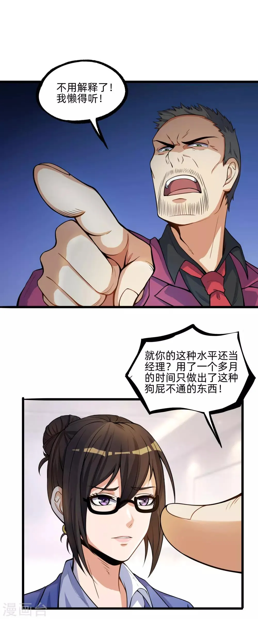 第4话 楚楚可怜的女上司 第8页