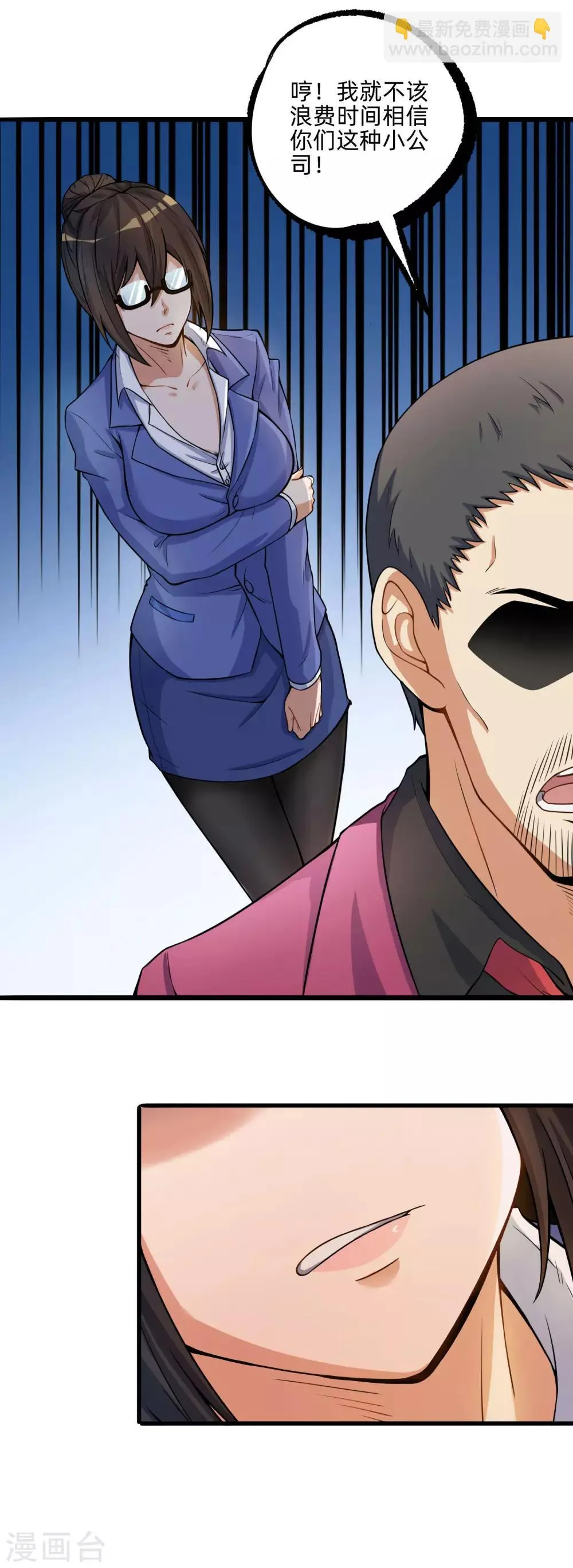 第4话 楚楚可怜的女上司 第9页