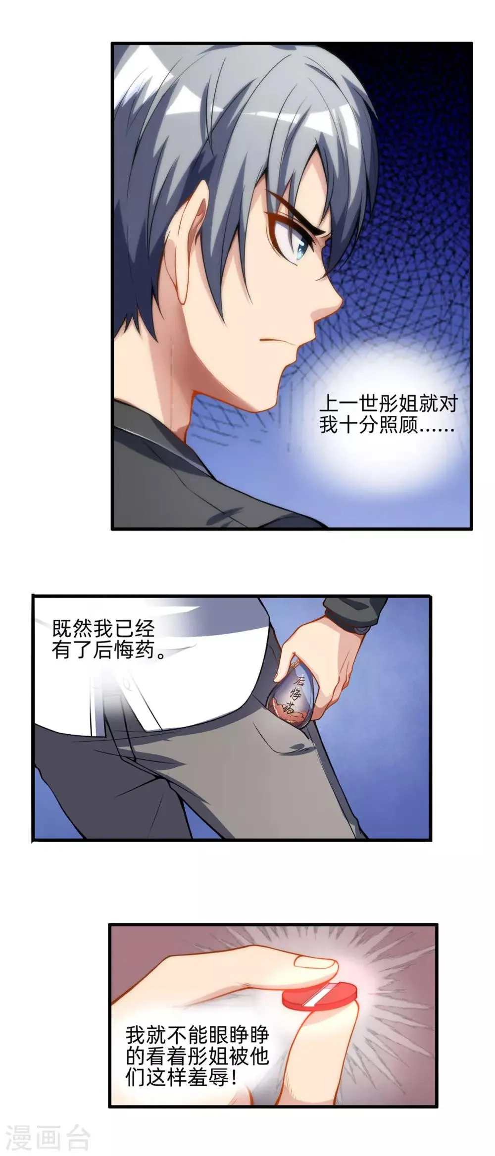 第4话 楚楚可怜的女上司 第12页