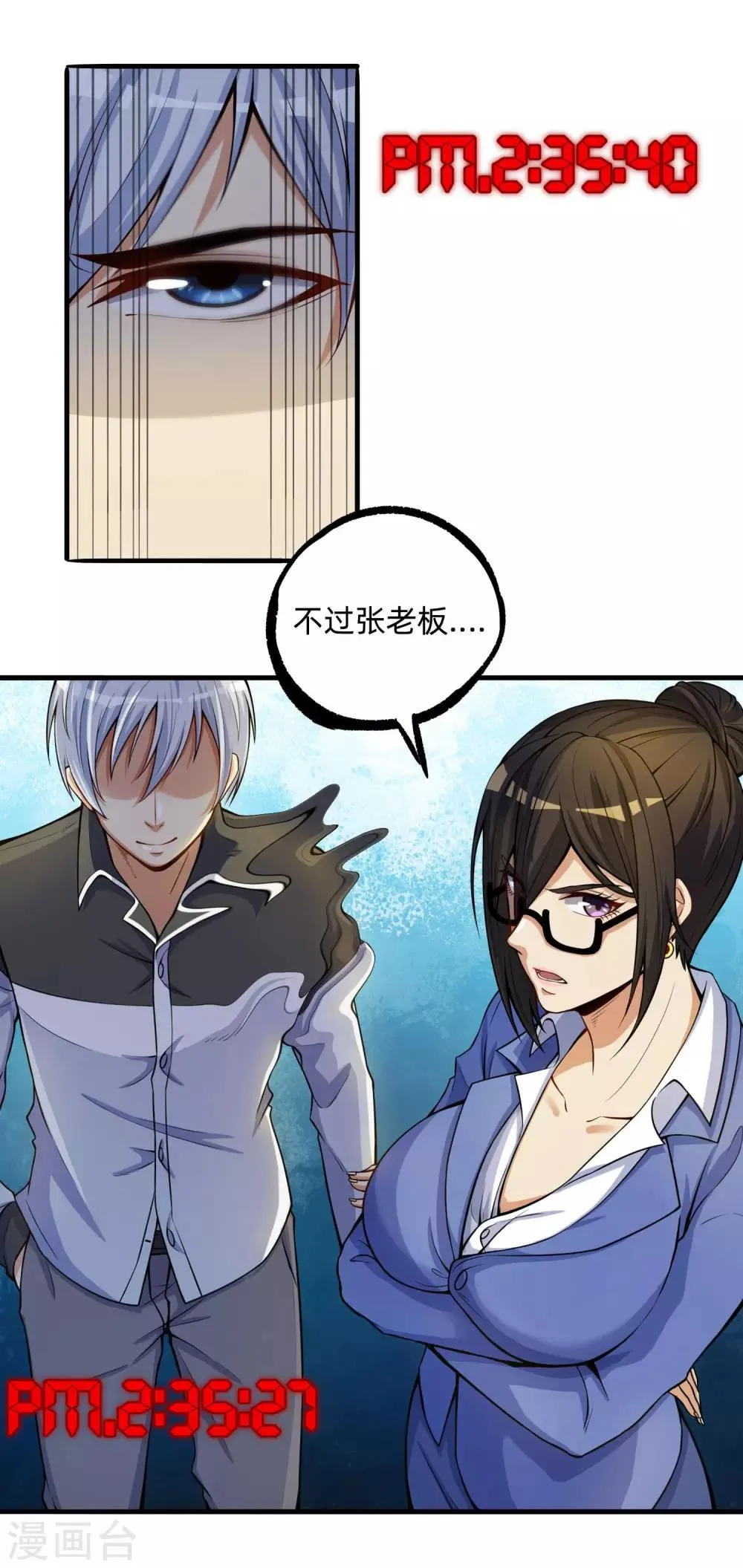 第4话 楚楚可怜的女上司 第14页