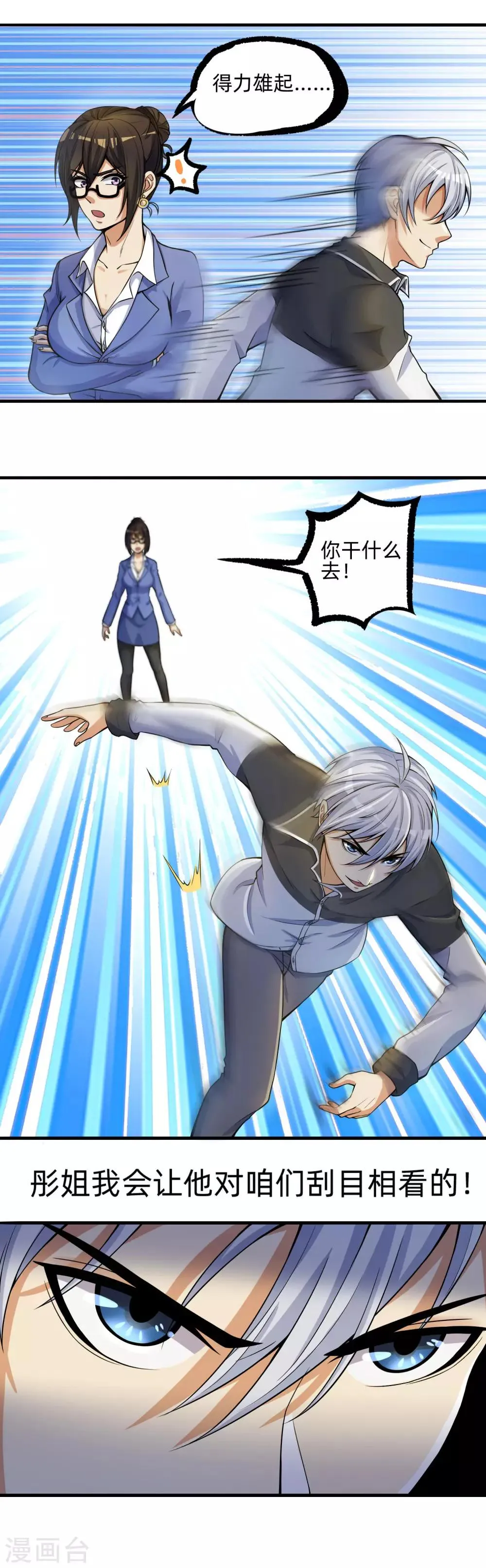 第4话 楚楚可怜的女上司 第15页