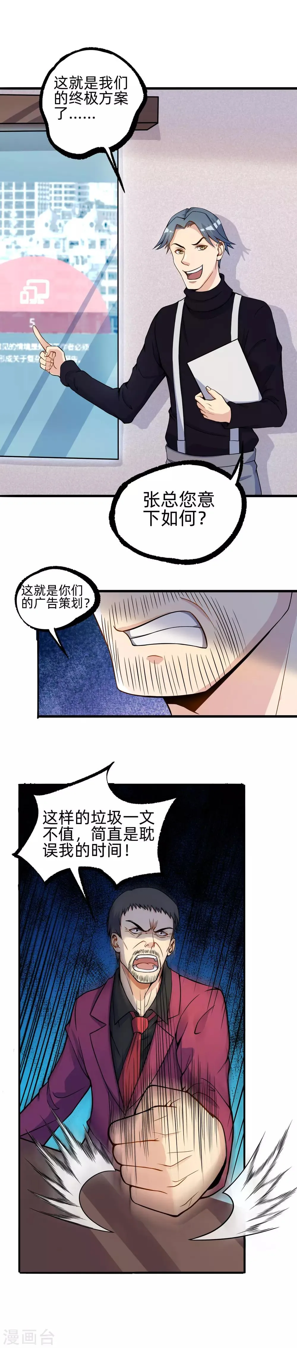 第5话 力挽狂澜 第2页