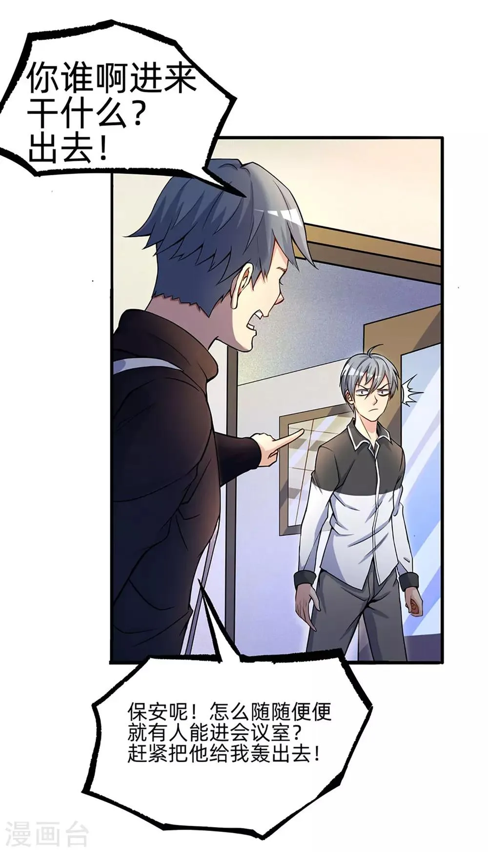 第5话 力挽狂澜 第5页