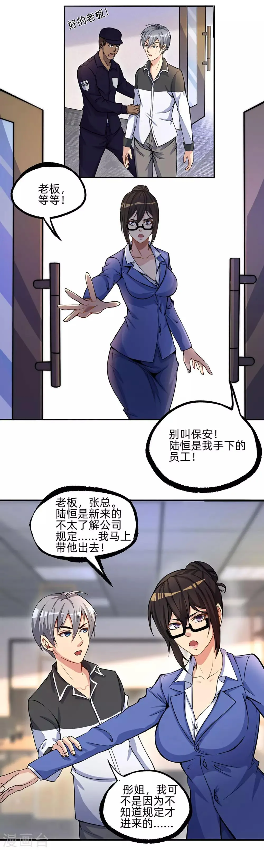 第5话 力挽狂澜 第6页
