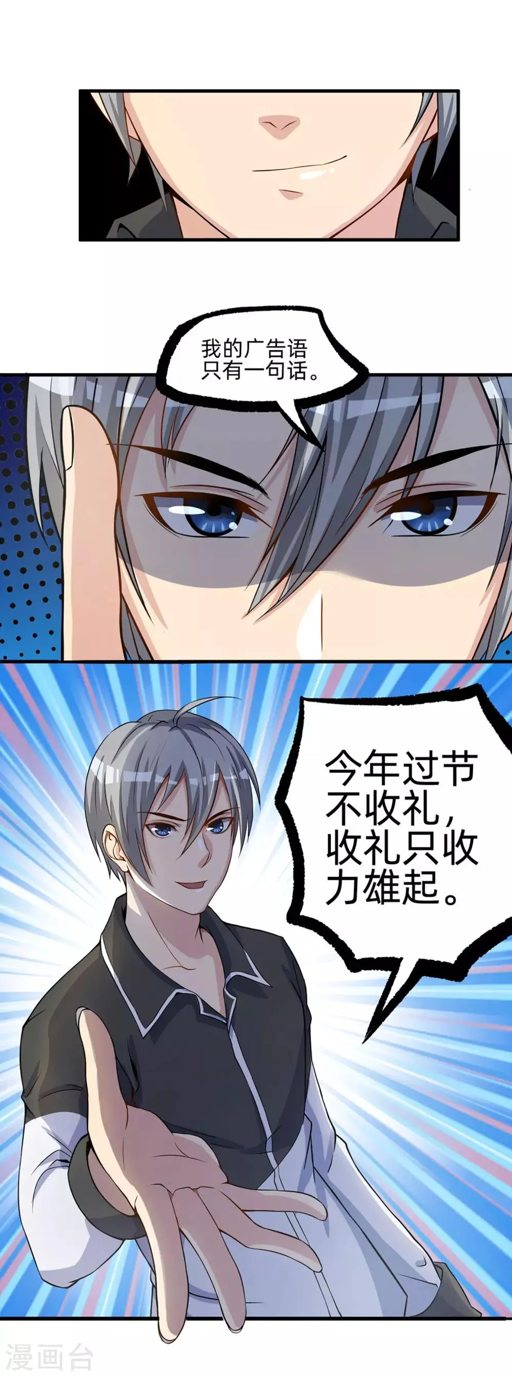 第5话 力挽狂澜 第8页