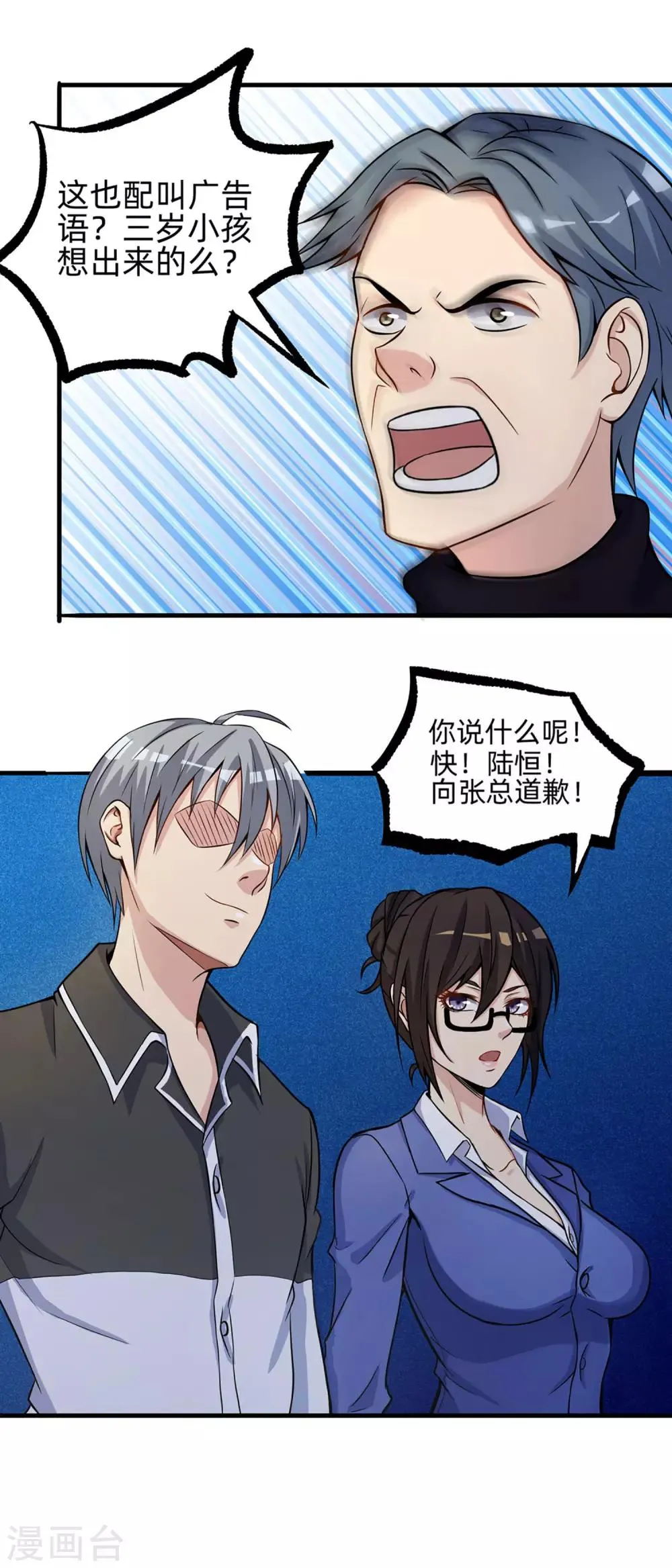 第5话 力挽狂澜 第10页