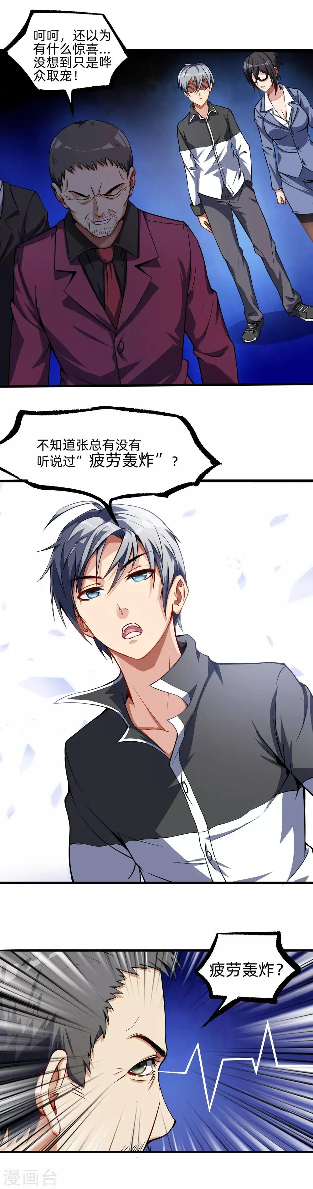 第5话 力挽狂澜 第11页