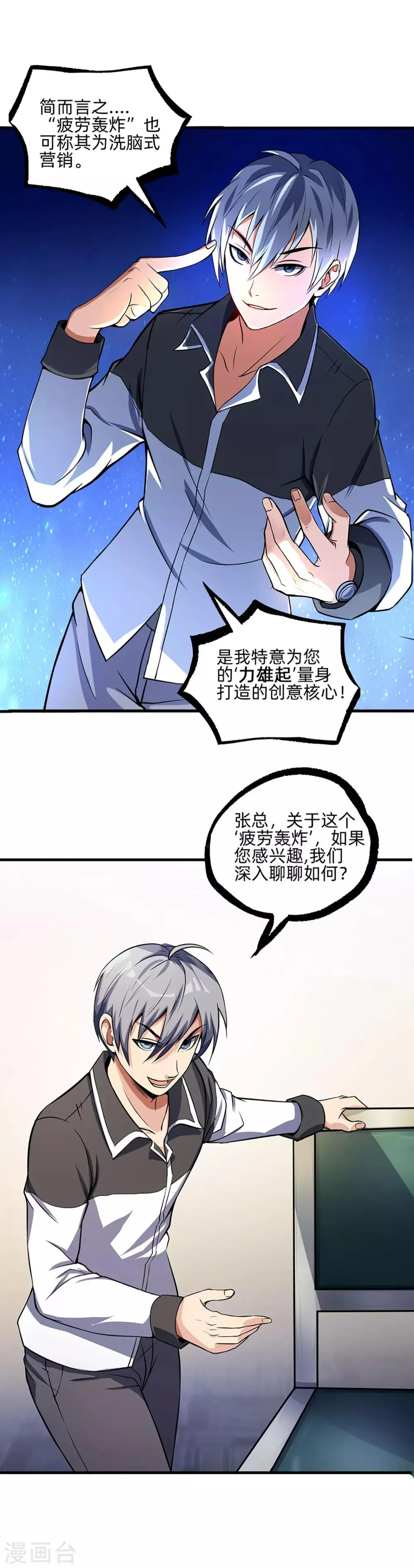 第5话 力挽狂澜 第14页