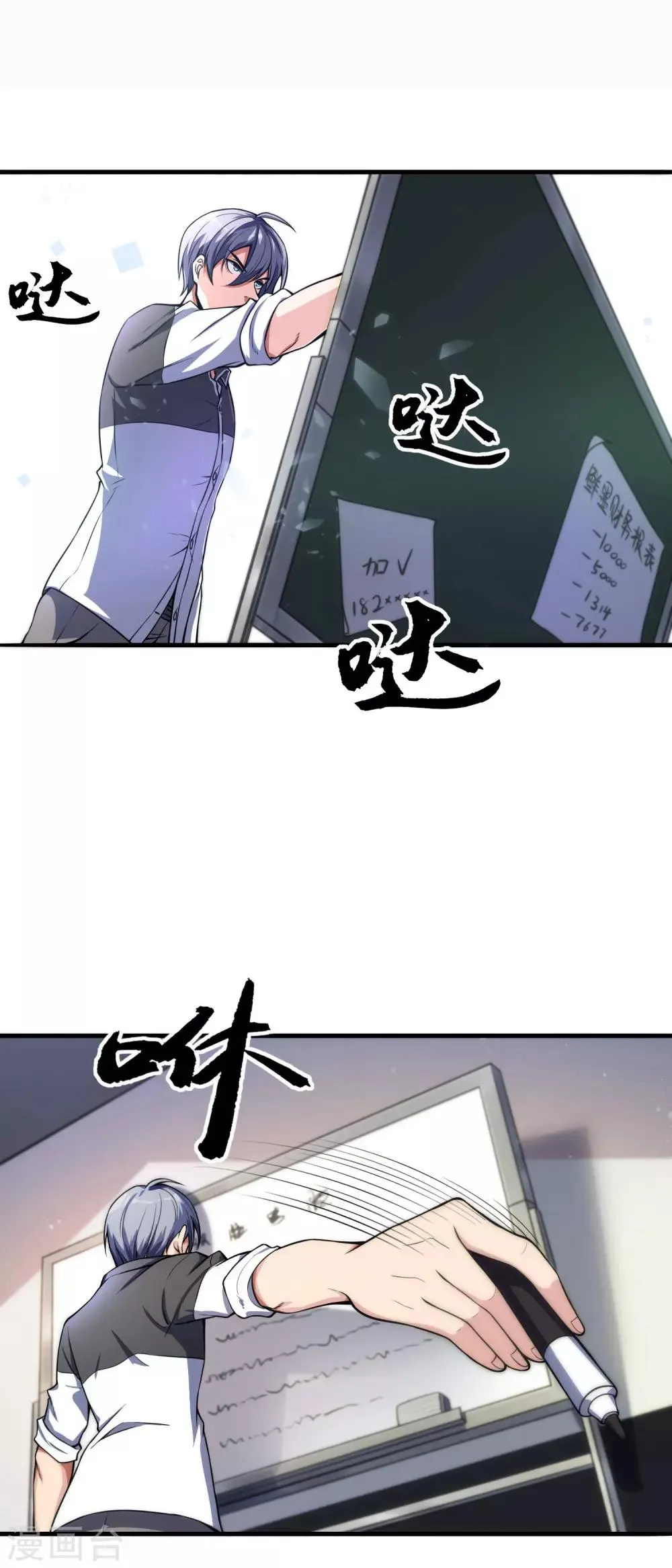第6话 一秒变男神 第6页