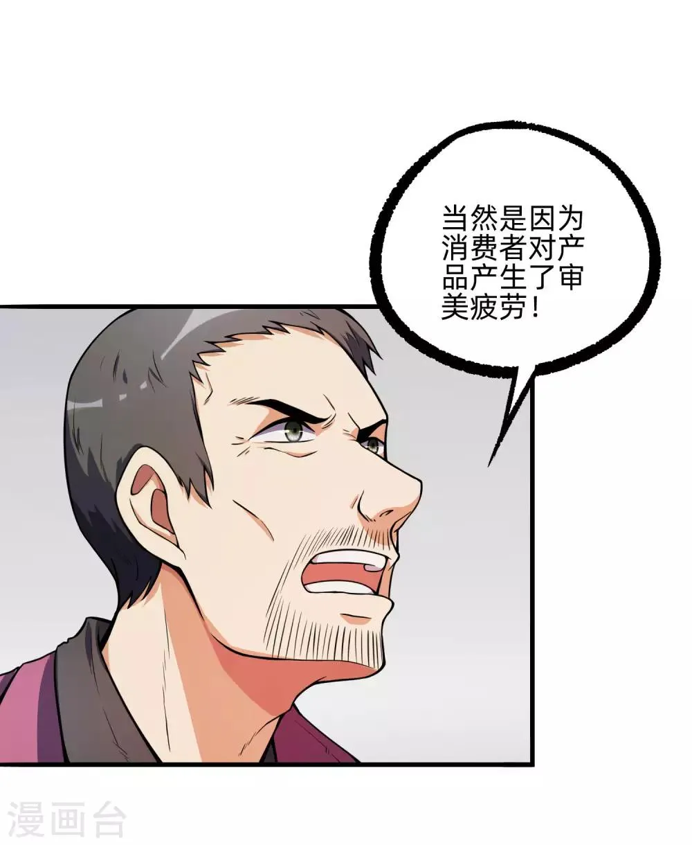 第6话 一秒变男神 第8页