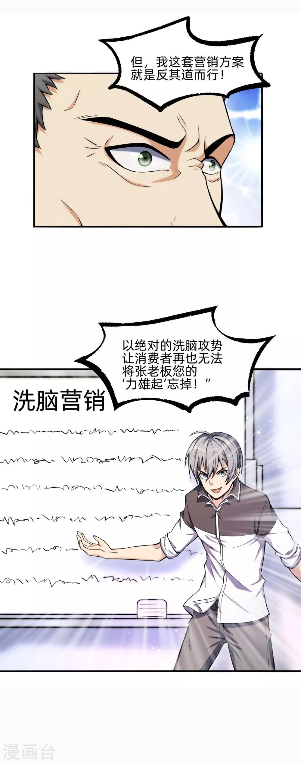 第6话 一秒变男神 第10页