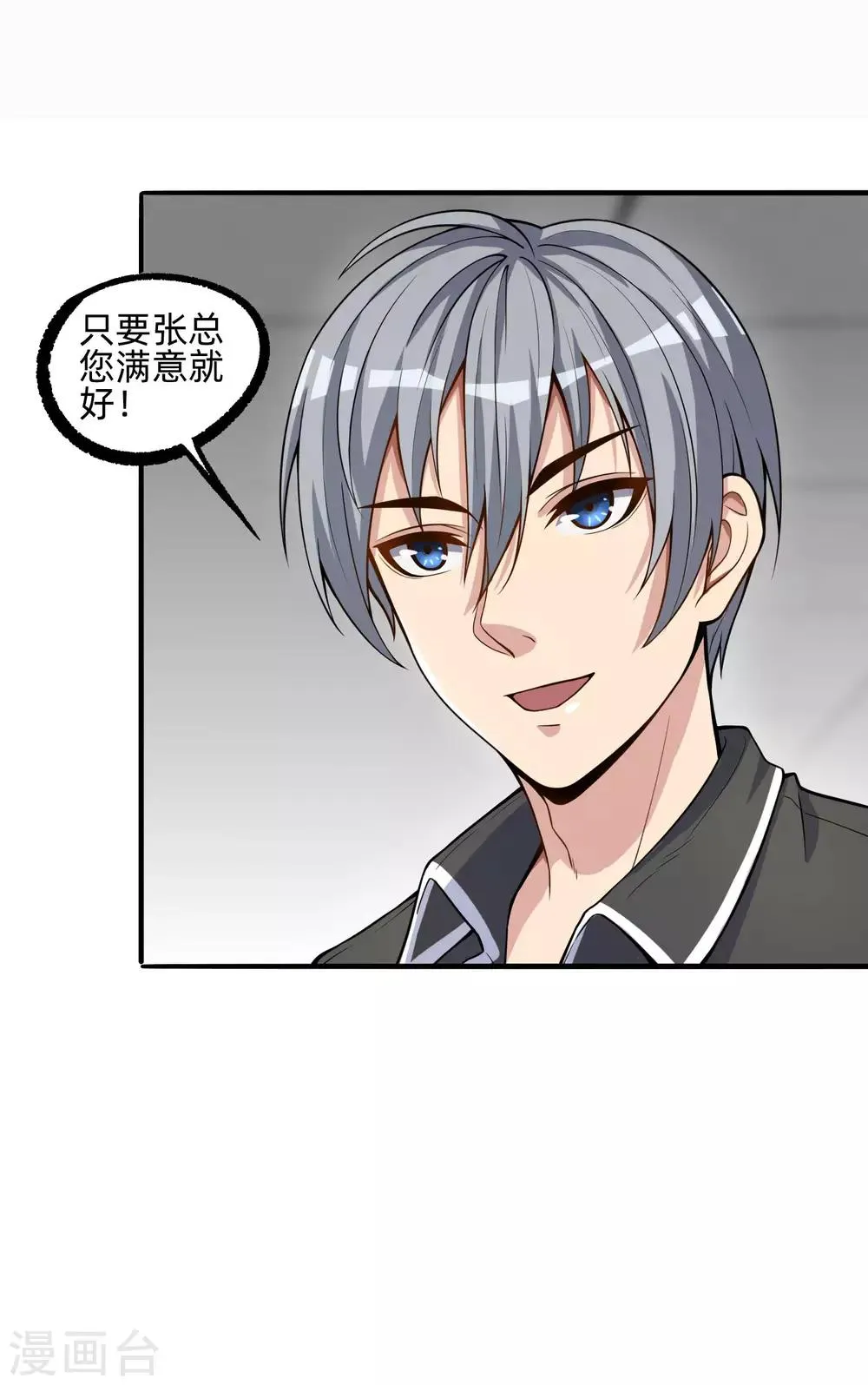 第6话 一秒变男神 第13页