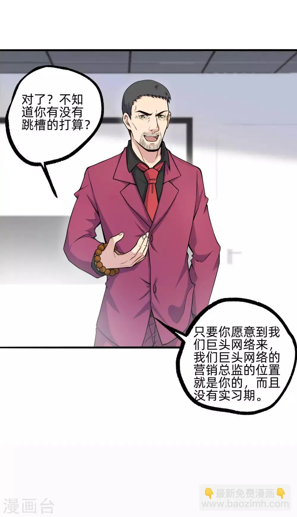 第6话 一秒变男神 第14页