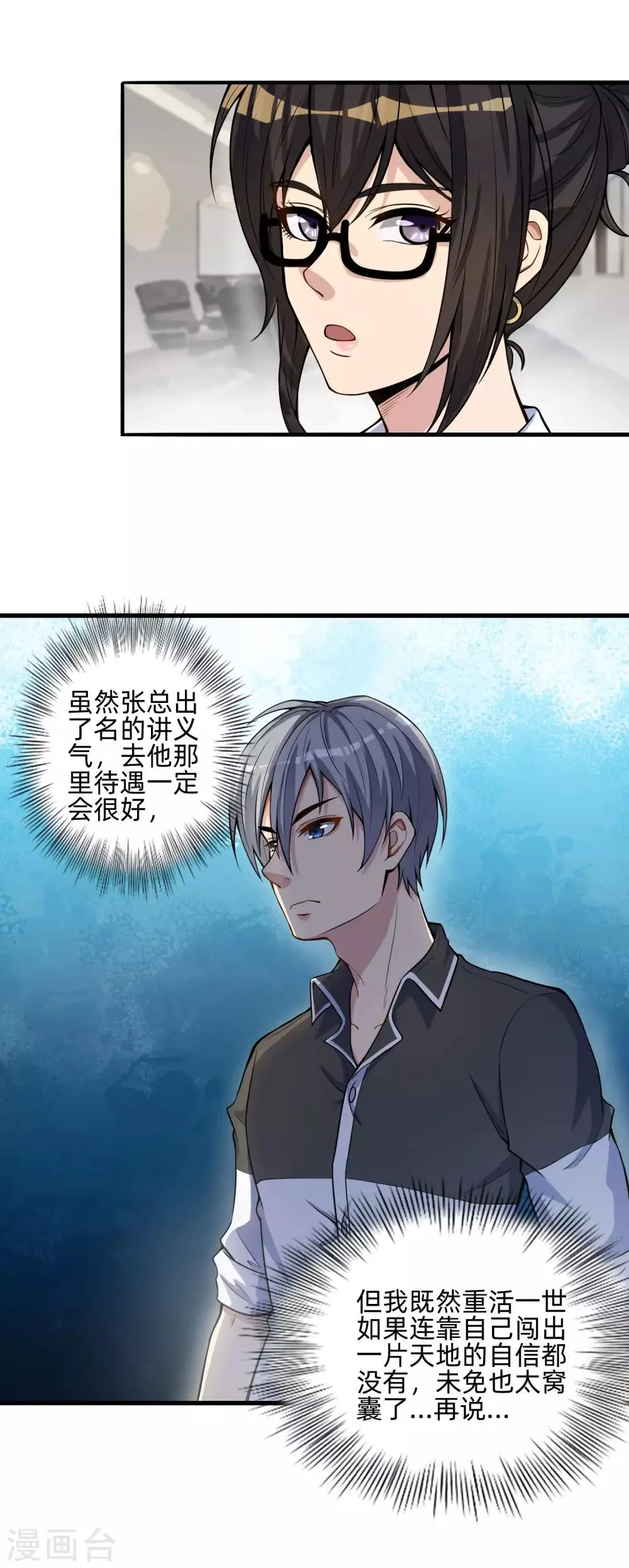 第6话 一秒变男神 第16页