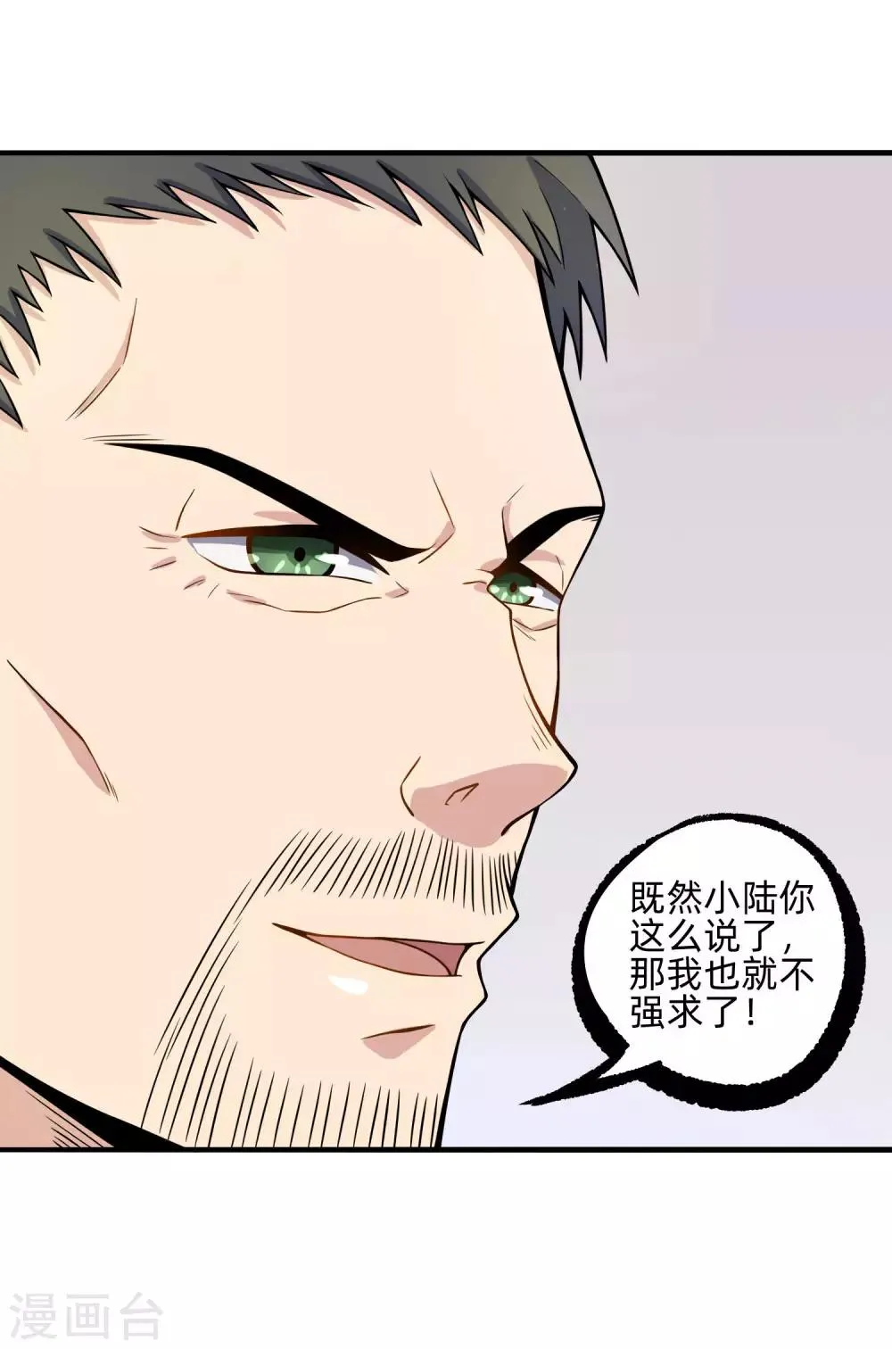 第6话 一秒变男神 第21页