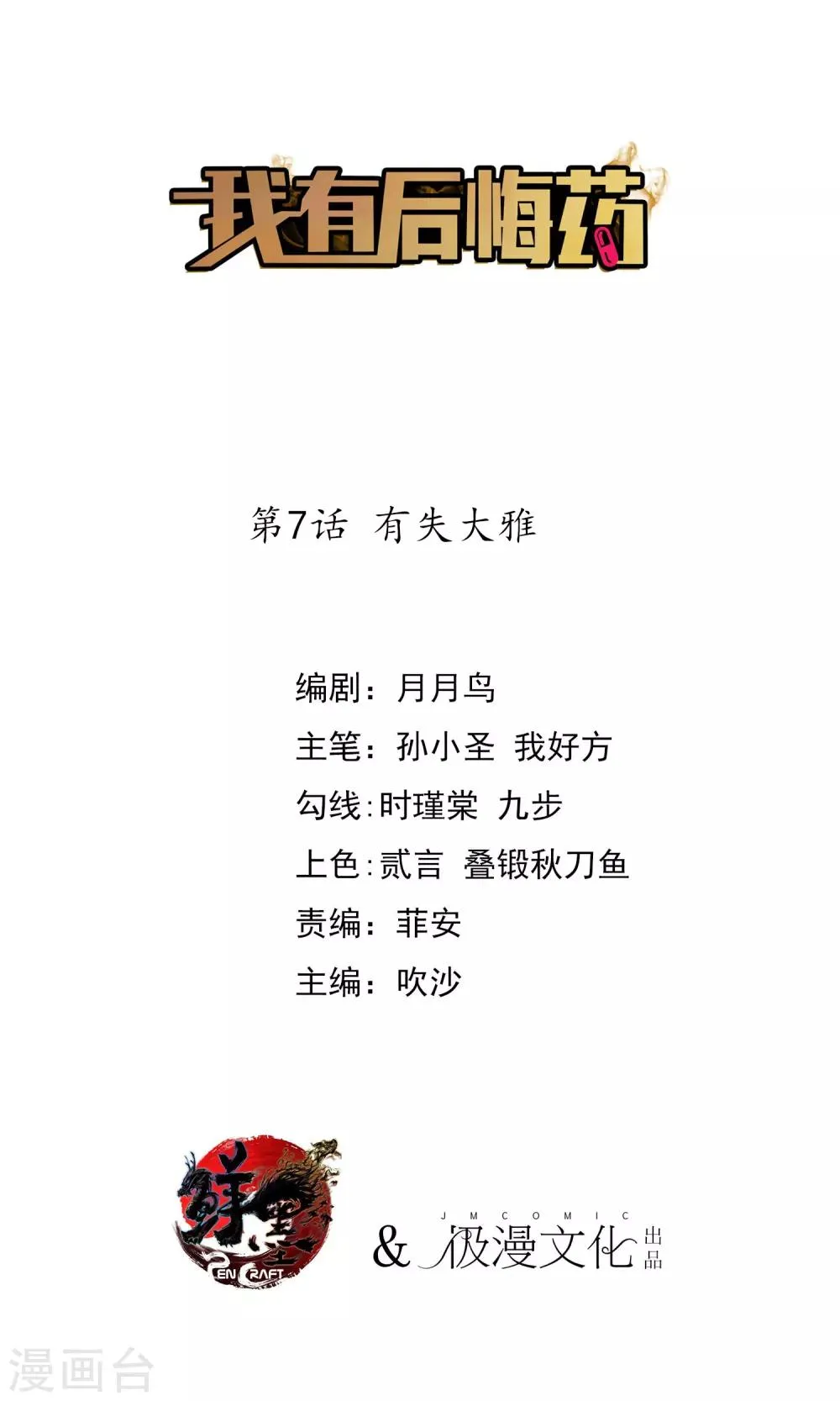 第7话 有失大雅 第1页