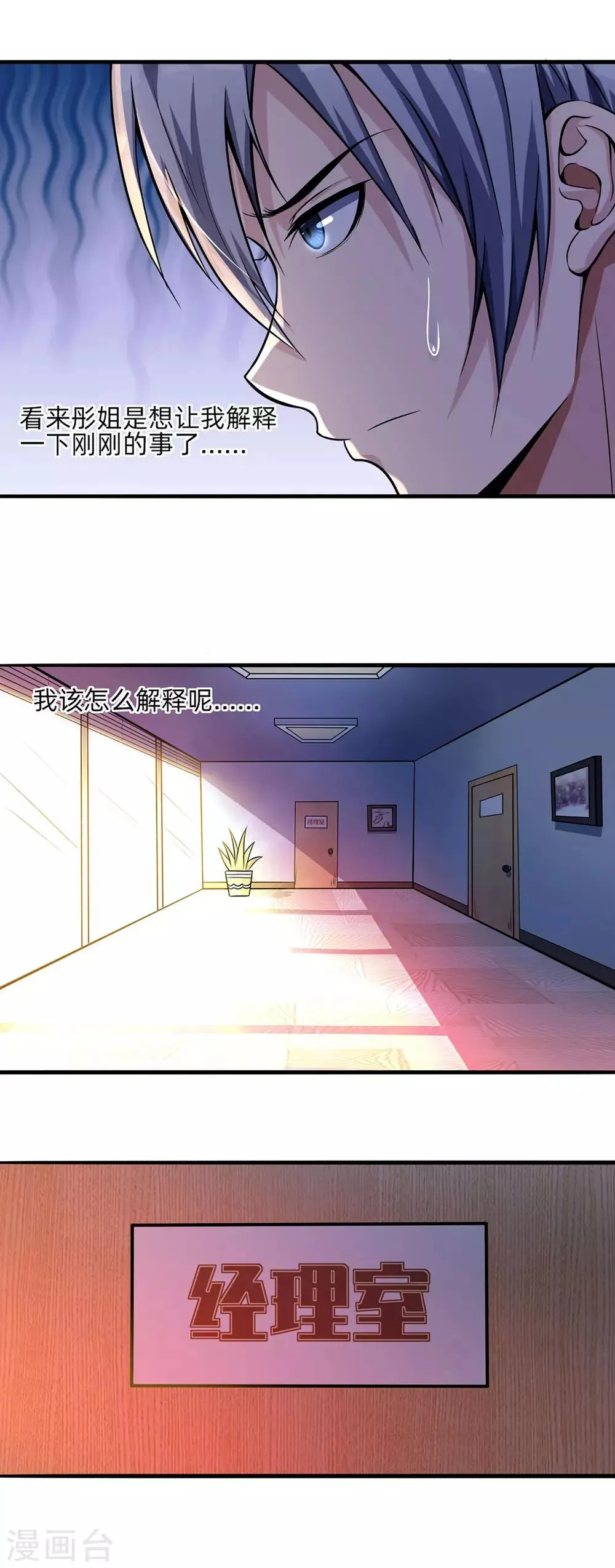 第7话 有失大雅 第6页