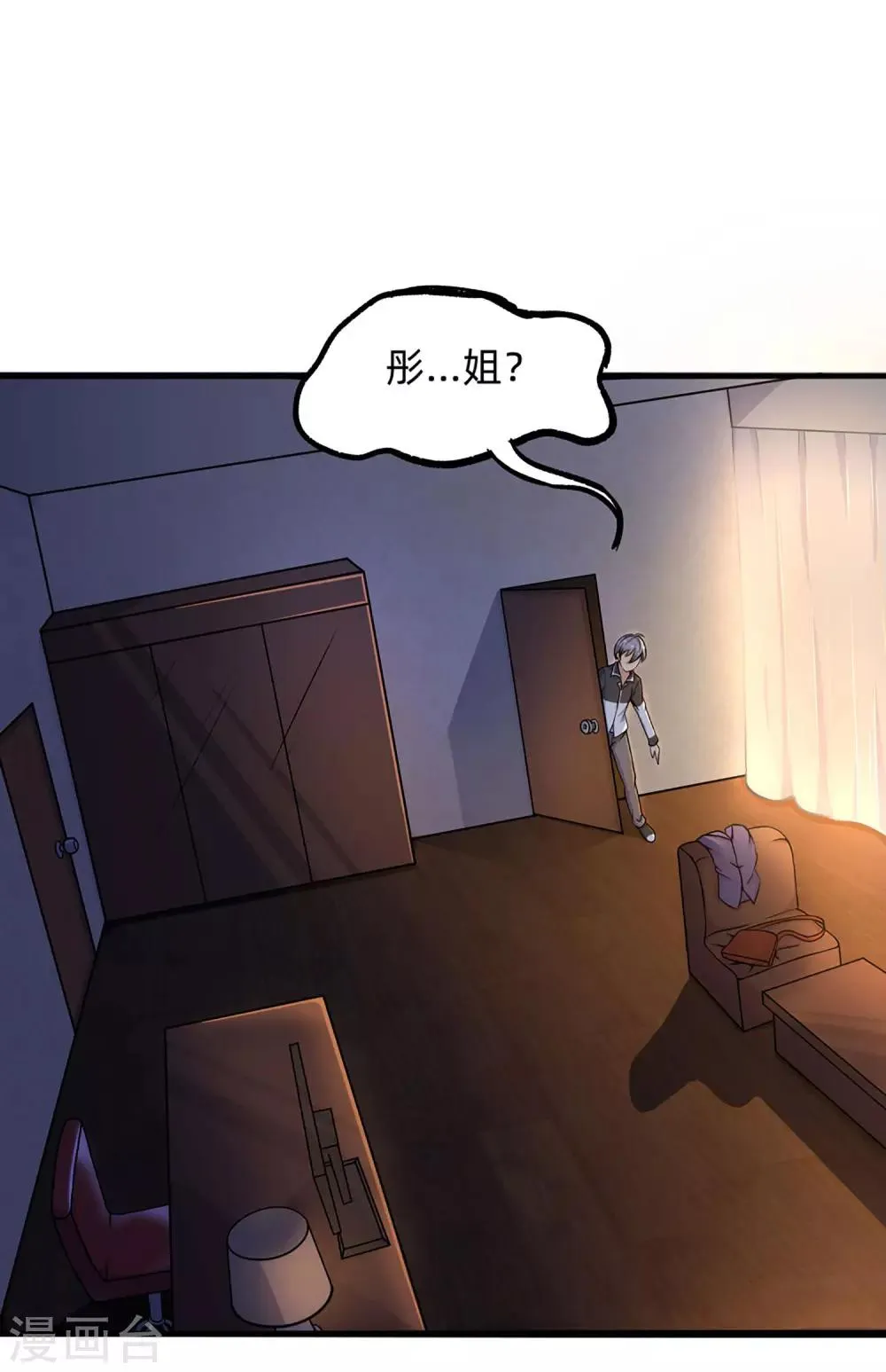 第7话 有失大雅 第8页