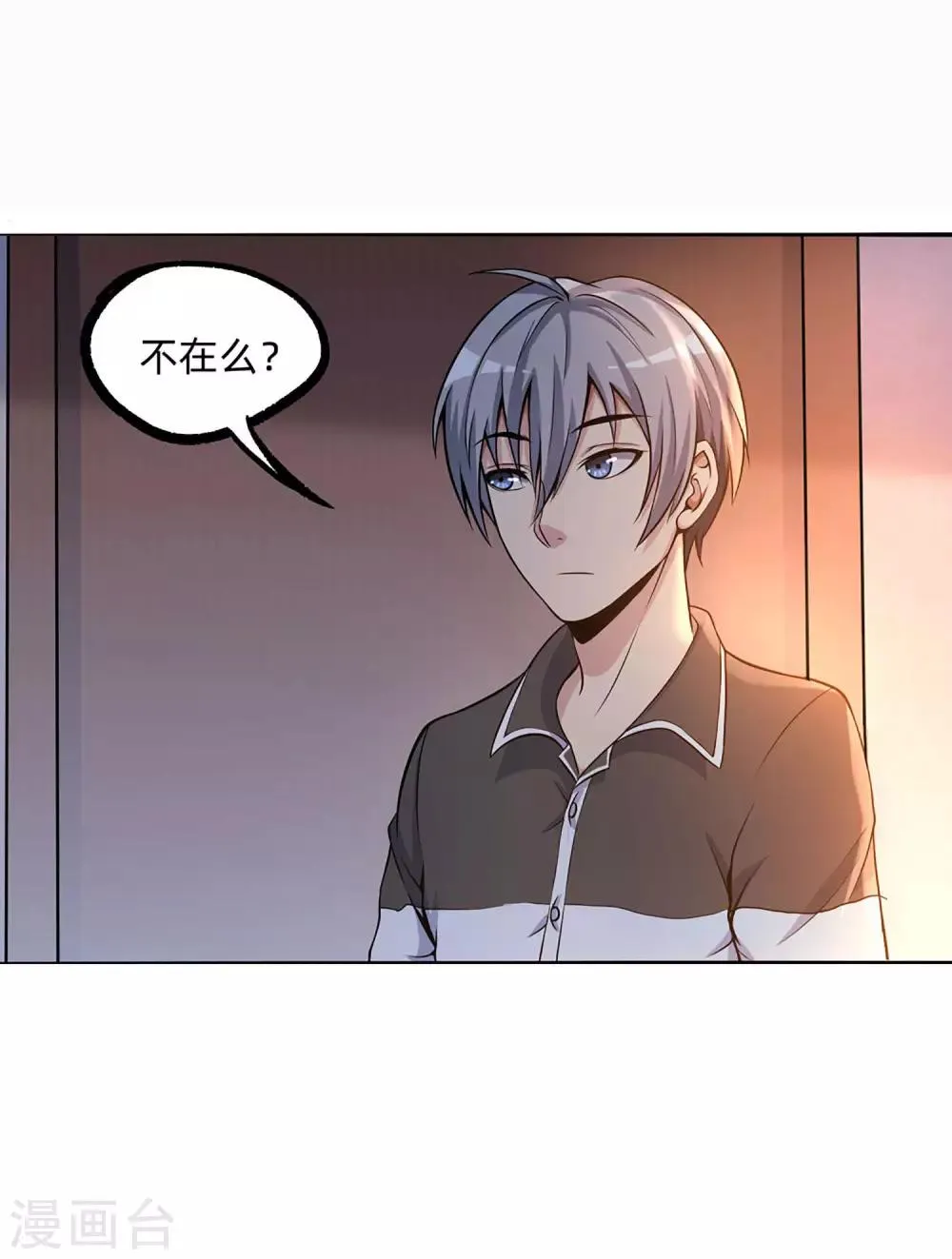 第7话 有失大雅 第9页