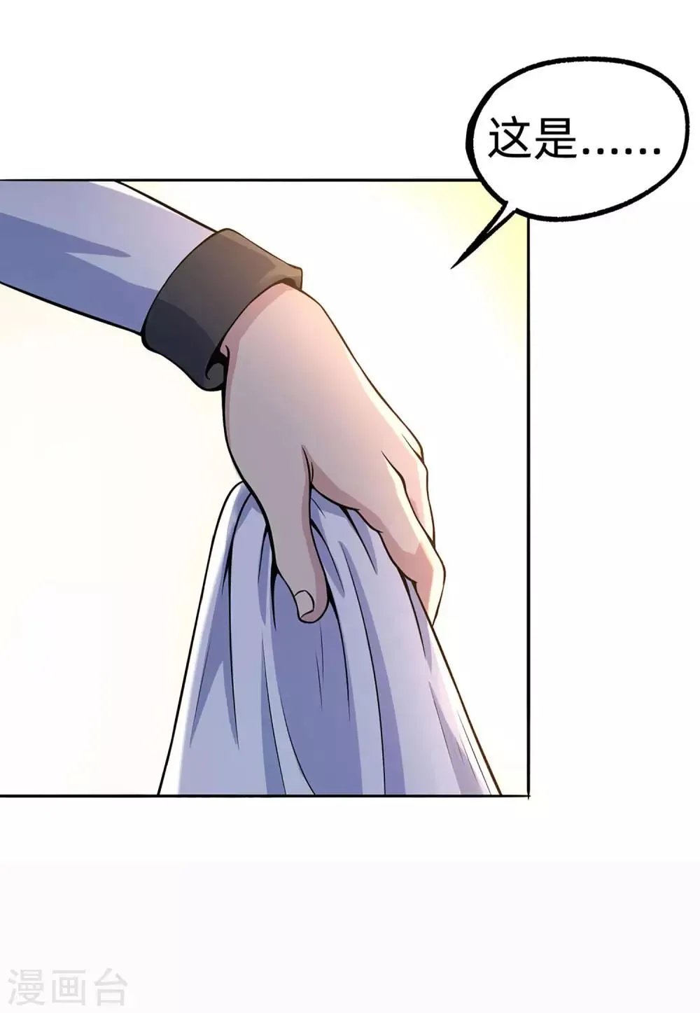第7话 有失大雅 第11页