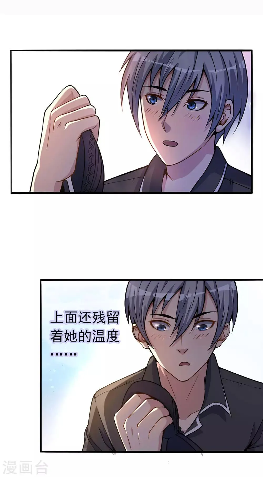 第7话 有失大雅 第14页