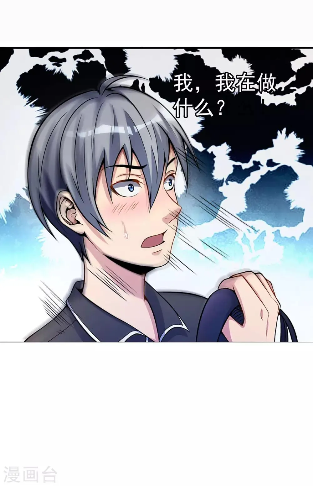 第7话 有失大雅 第16页