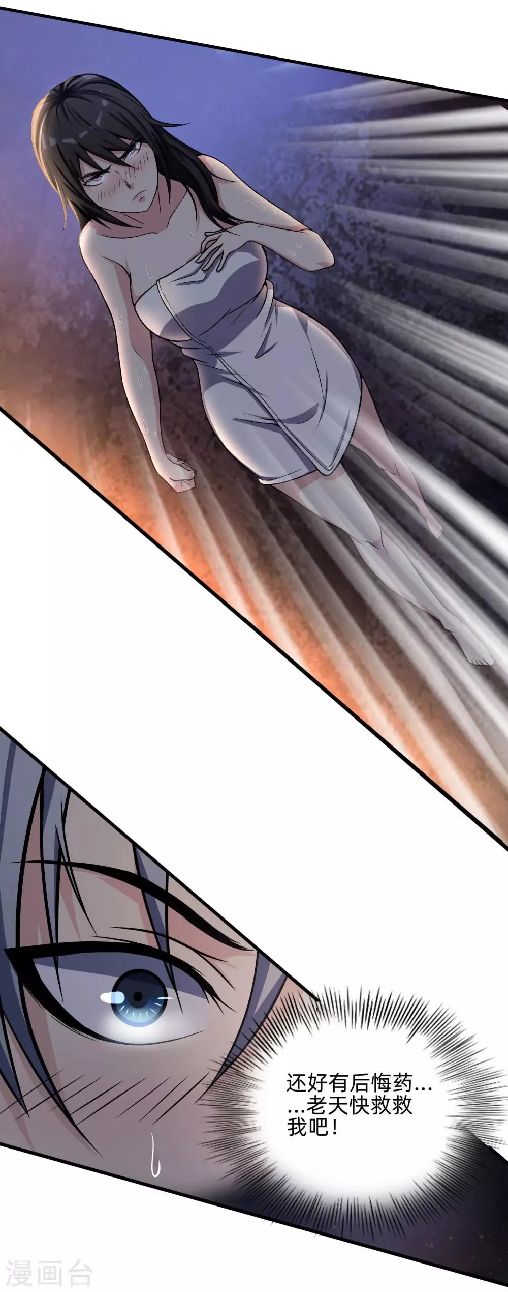 第7话 有失大雅 第22页