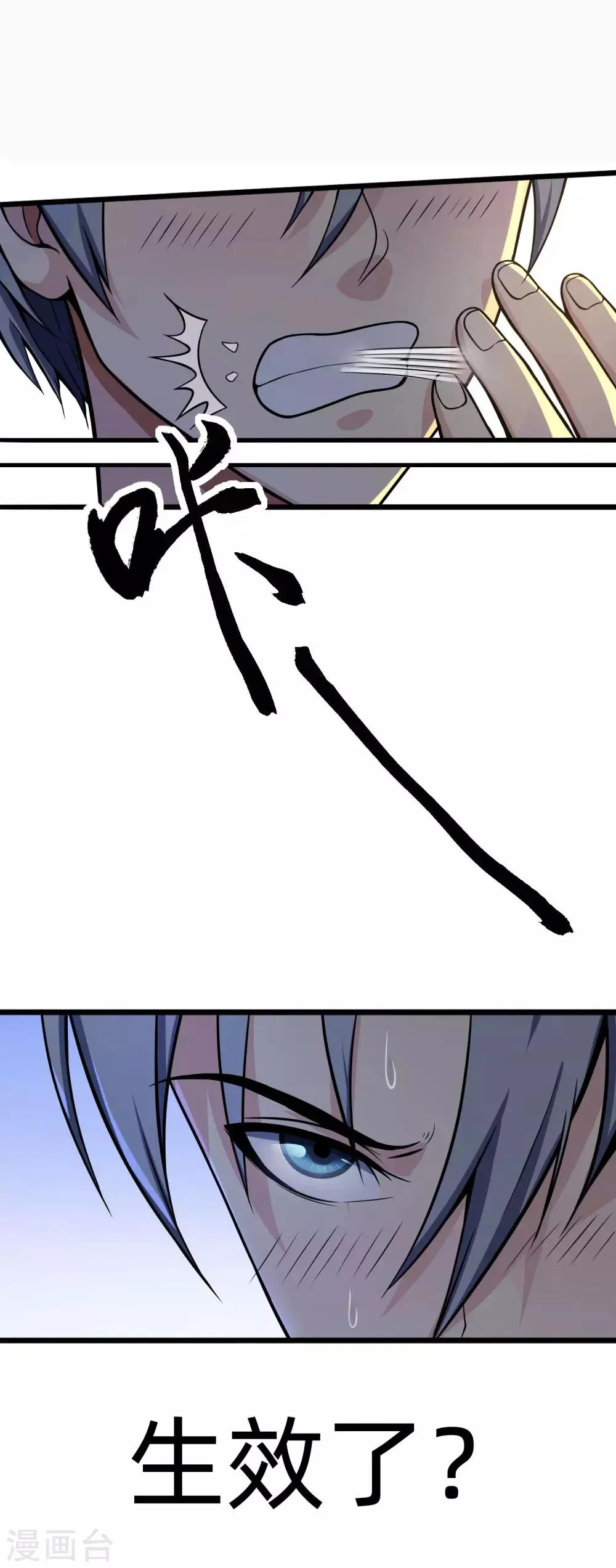 第7话 有失大雅 第24页