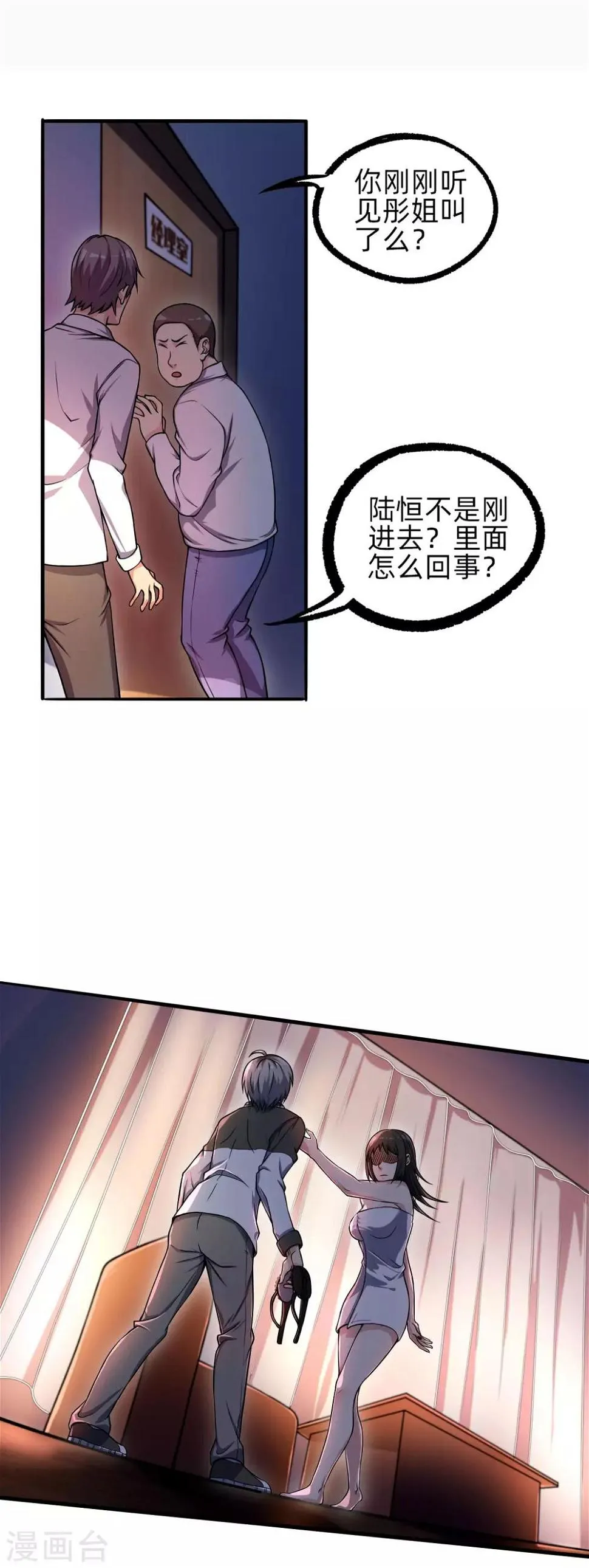 第8话 暴富商机 第2页