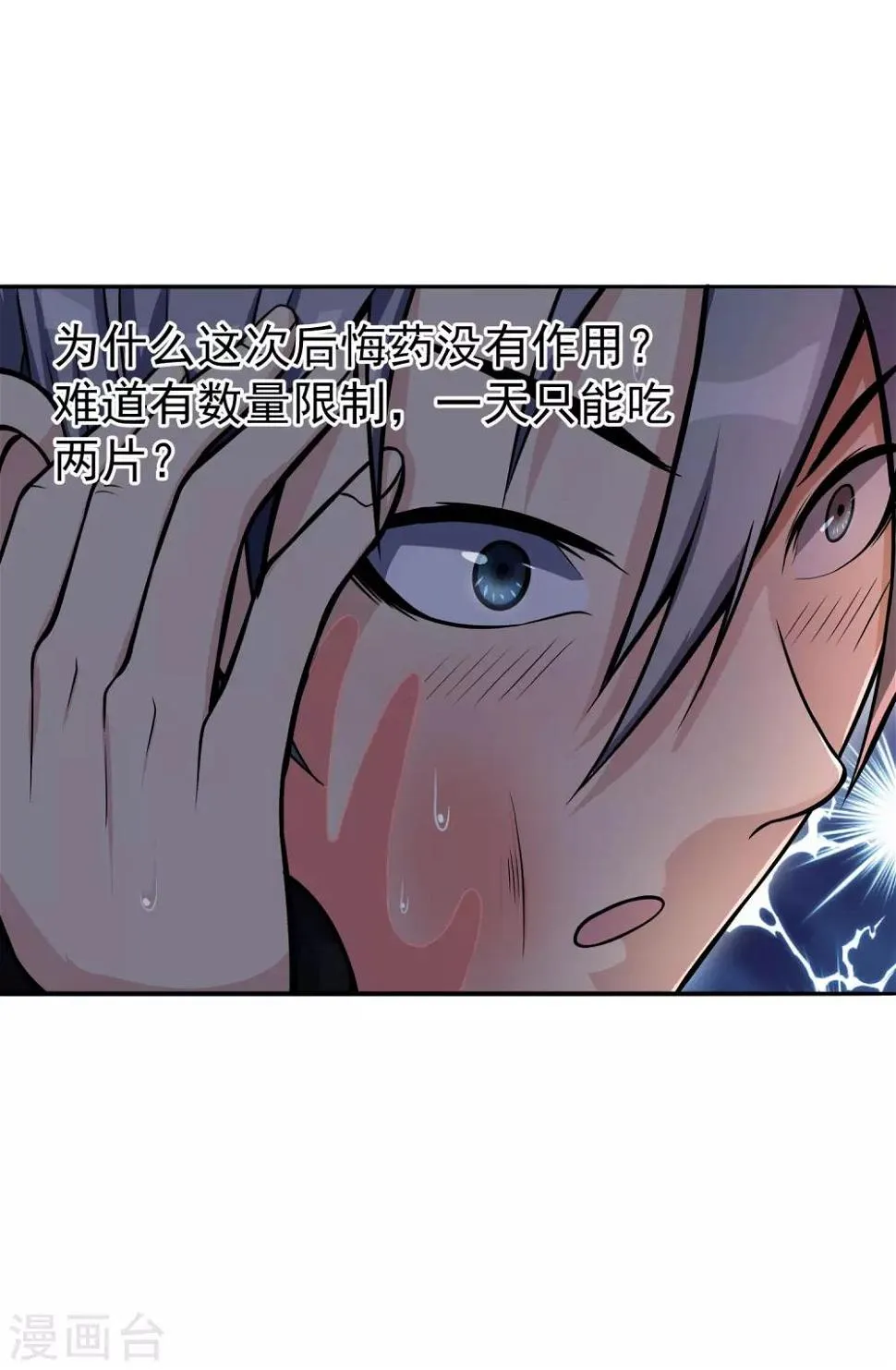 第8话 暴富商机 第3页