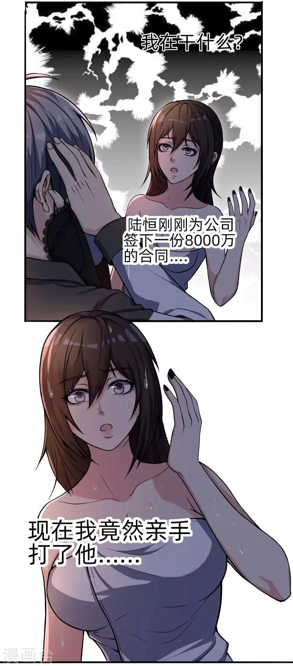 第8话 暴富商机 第4页
