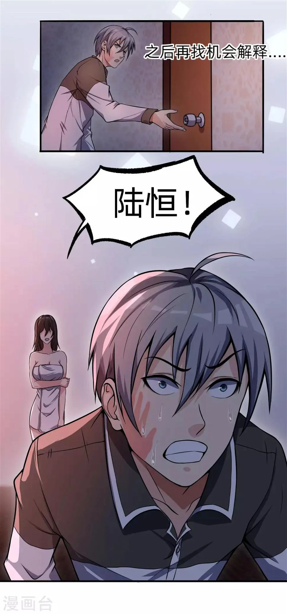 第8话 暴富商机 第6页