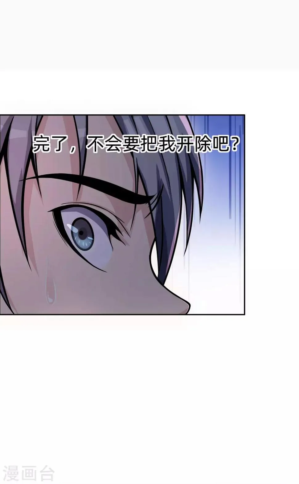 第8话 暴富商机 第7页