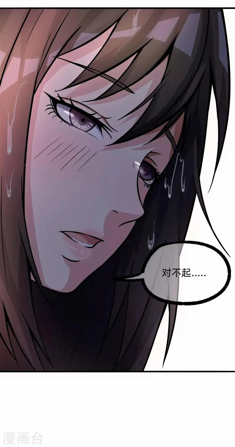 第8话 暴富商机 第8页