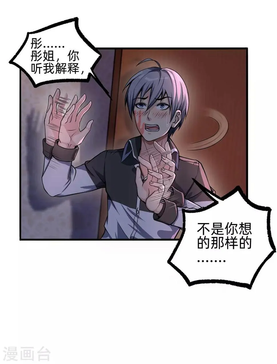 第8话 暴富商机 第10页