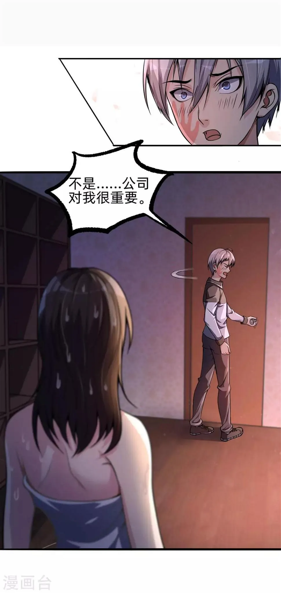 第8话 暴富商机 第12页