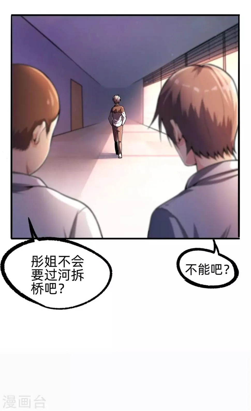 第8话 暴富商机 第14页
