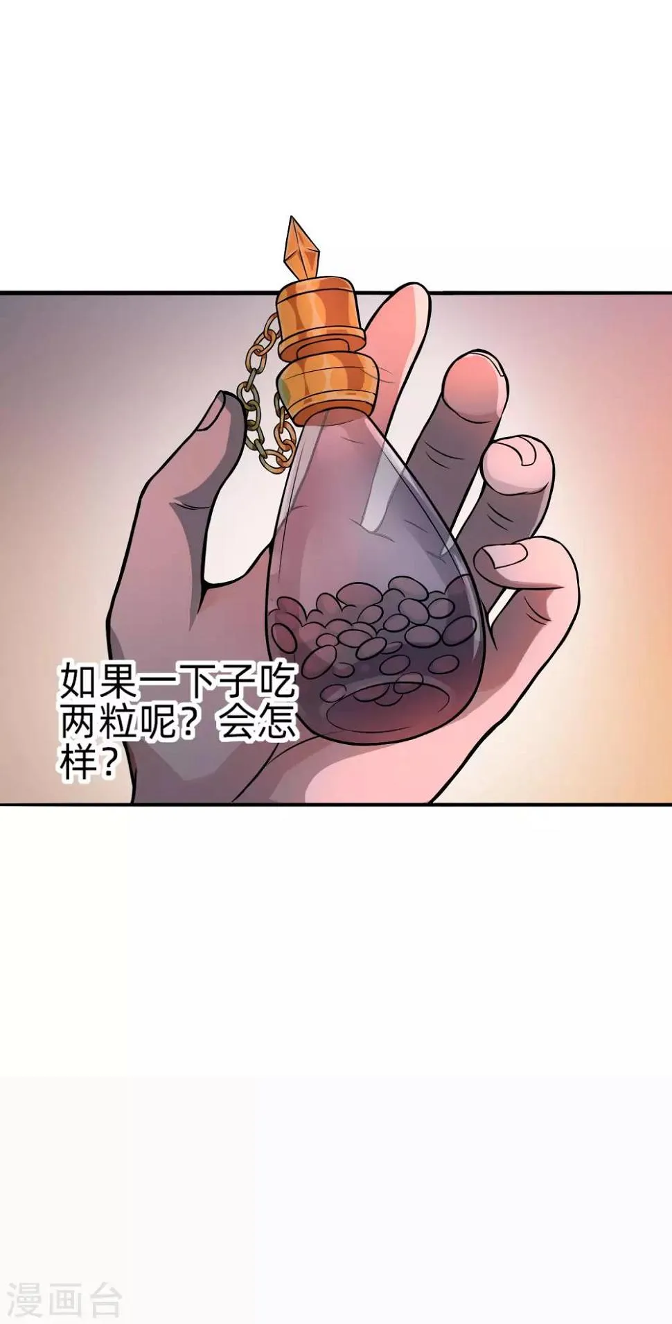 第8话 暴富商机 第17页