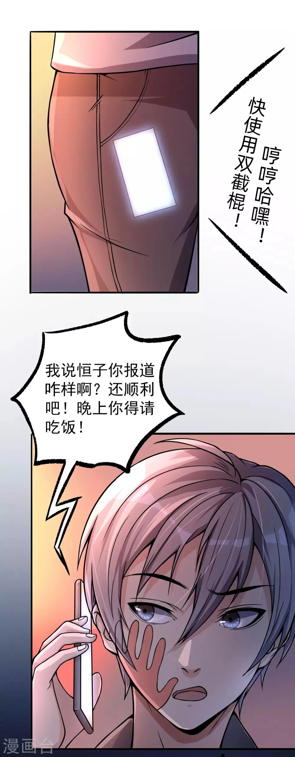 第8话 暴富商机 第18页